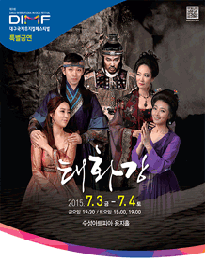 제9회 DIMF, 태화강
