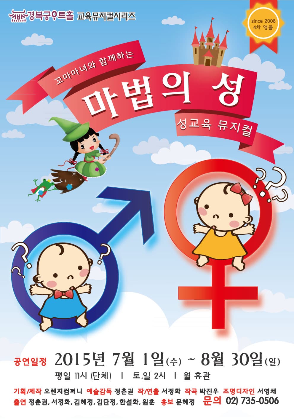 마법의 성