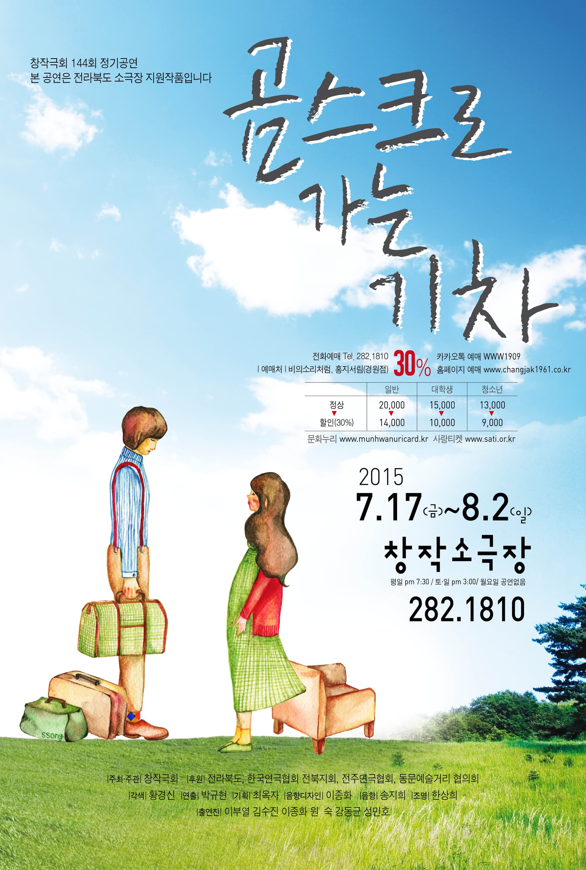 곰스크로 가는 기차