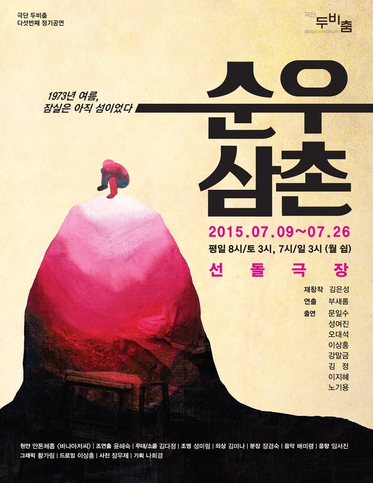 순우삼촌