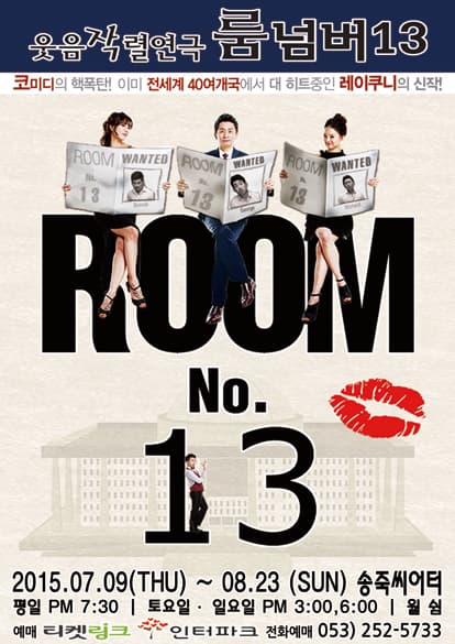 룸넘버13 [대구]