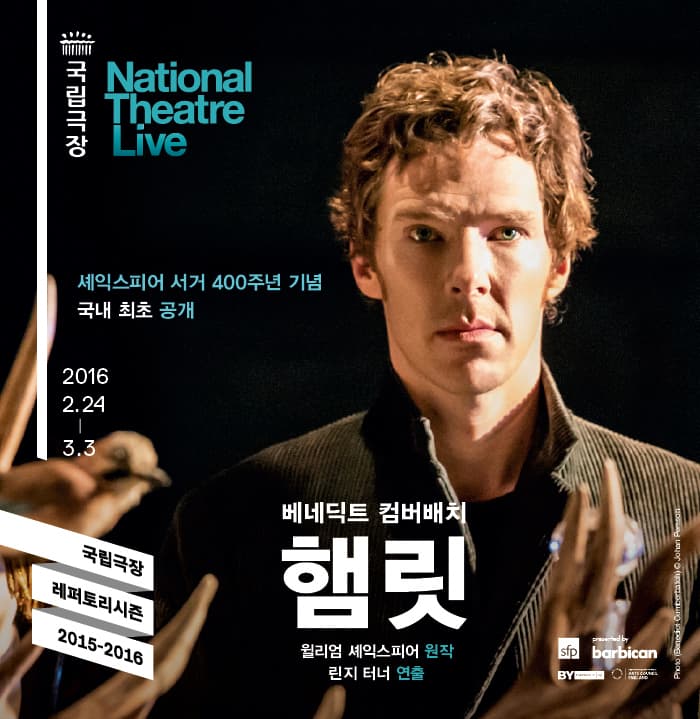 NT Live, 햄릿