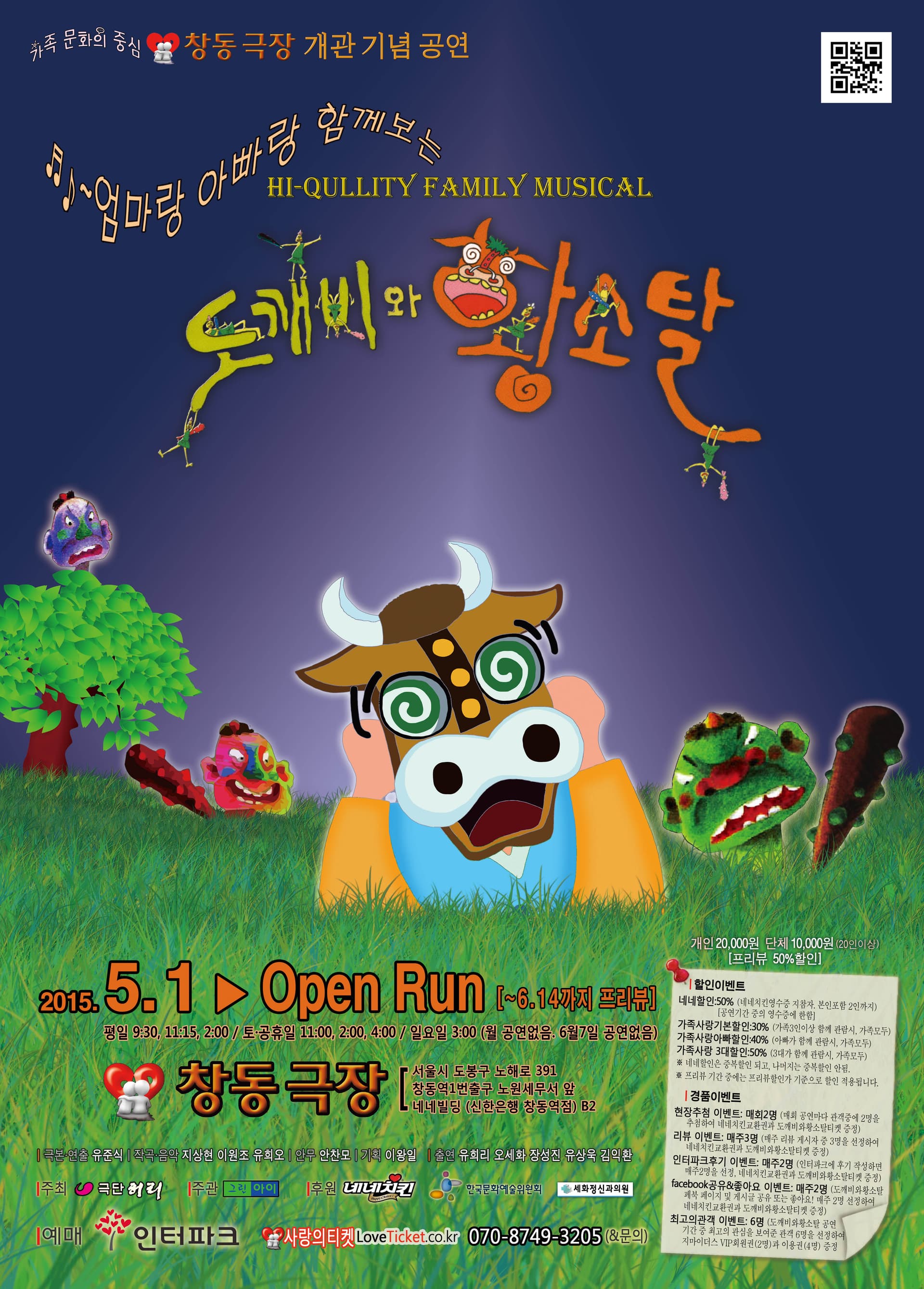 도깨비와 황소탈