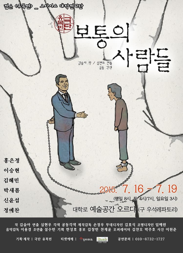 보통의 사람들