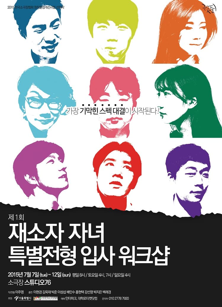 제1회 재소자 자녀 특별전형 입사 워크샵