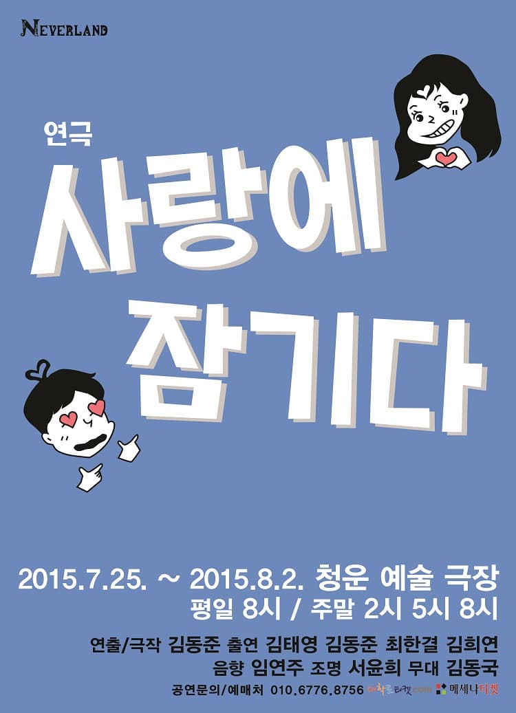 사랑에 잠기다