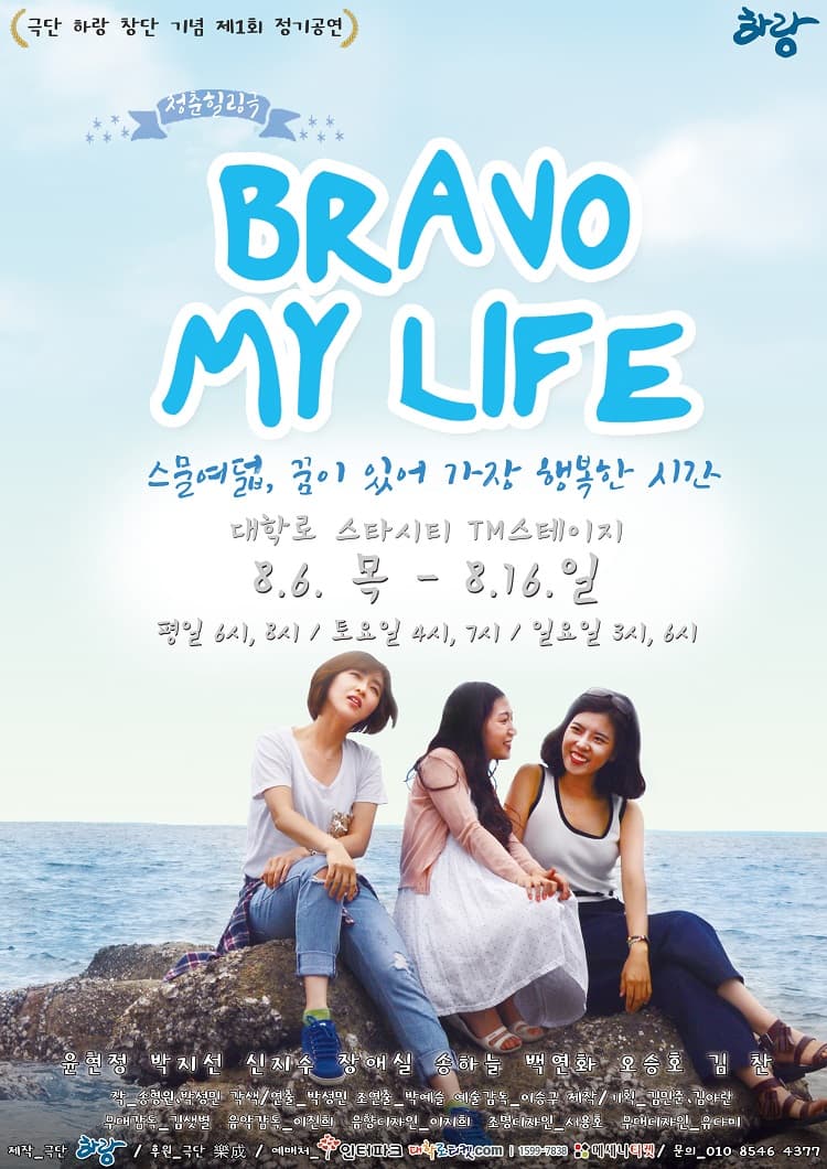 브라보 마이 라이프