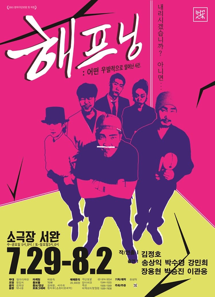 해프닝: 어떤 우발적으로 일어난 사건