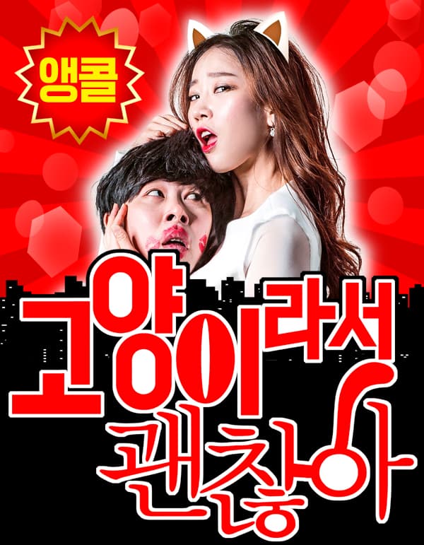 고양이라서 괜찮아