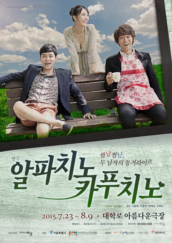 알파치노 카푸치노