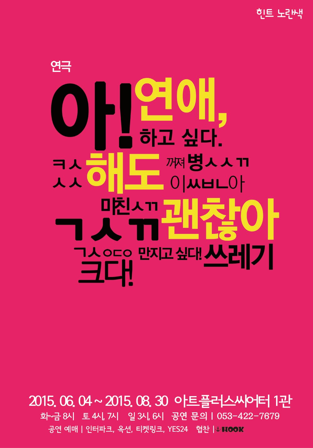 연애, 해도 괜찮아