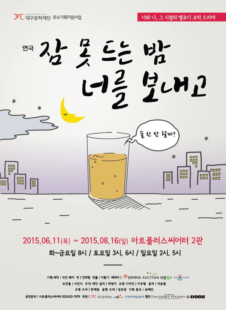 잠 못 드는 밤 너를 보내고