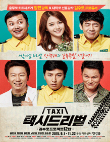 택시 드리벌