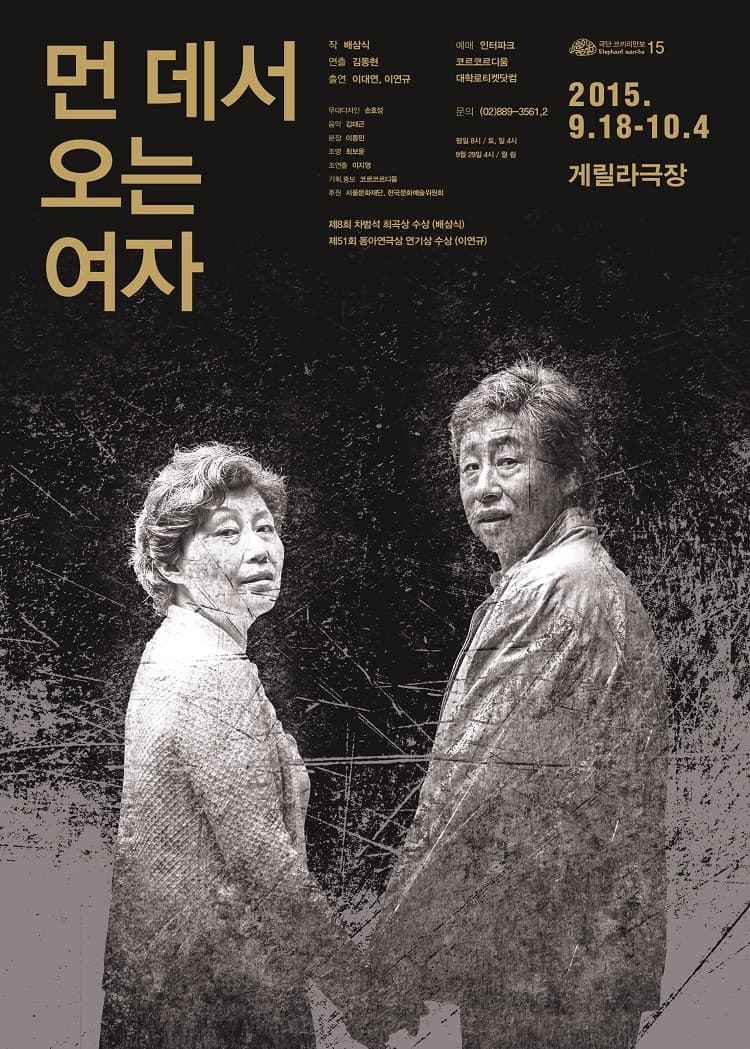 먼 데서 오는 여자