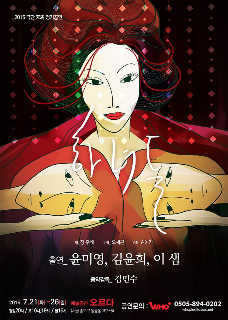 하녀들