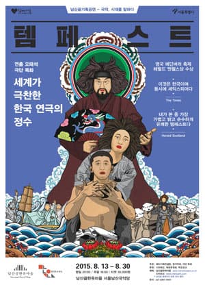템페스트