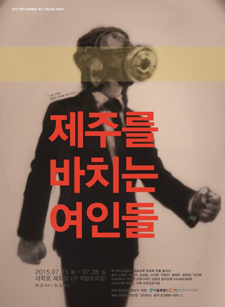 제주를 바치는 여인들