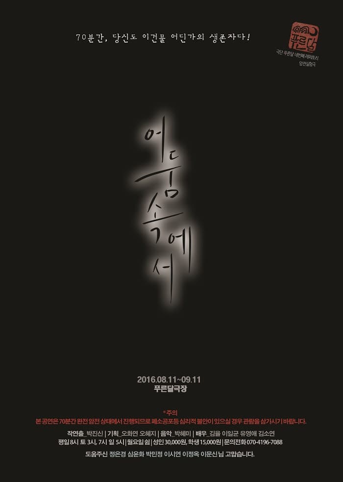 어둠속에서