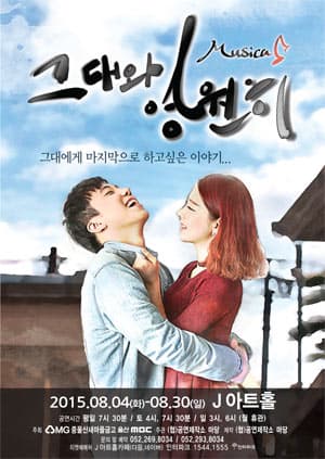 그대와 영원히 [울산]