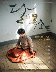 달의 목소리