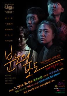 분노의 포도