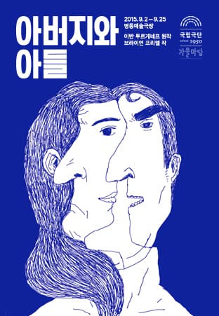 아버지와 아들