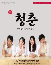 청춘