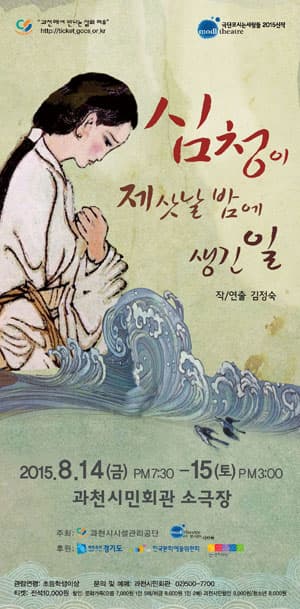 심청이 제삿날 밤에 생긴일