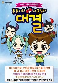 튼튼이와 세균킹의 대결