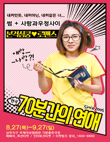 70분간의 연애 [광주]