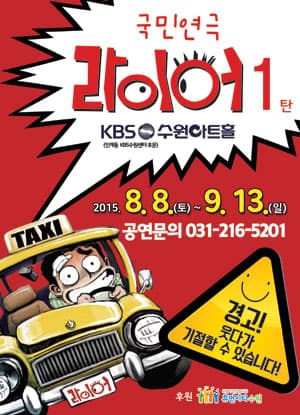 라이어1탄 [경기]