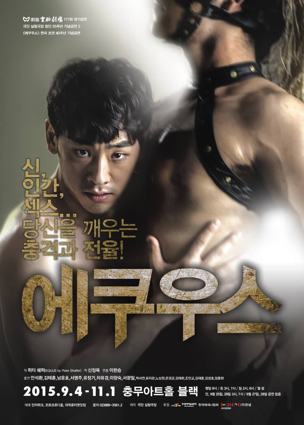에쿠우스