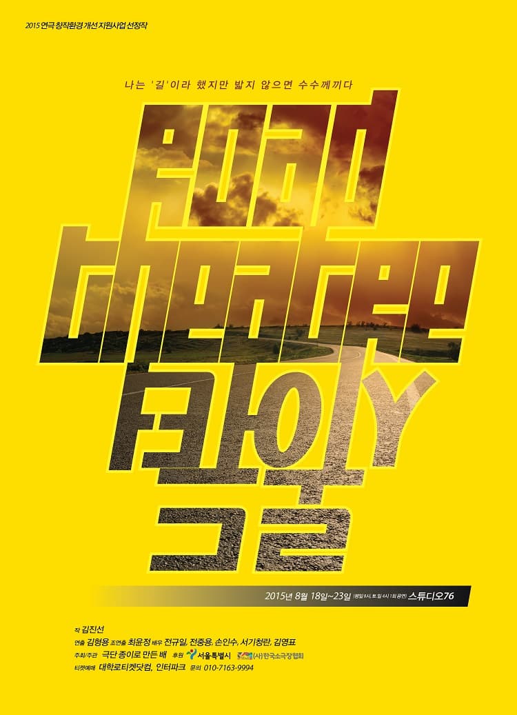 로드시어터