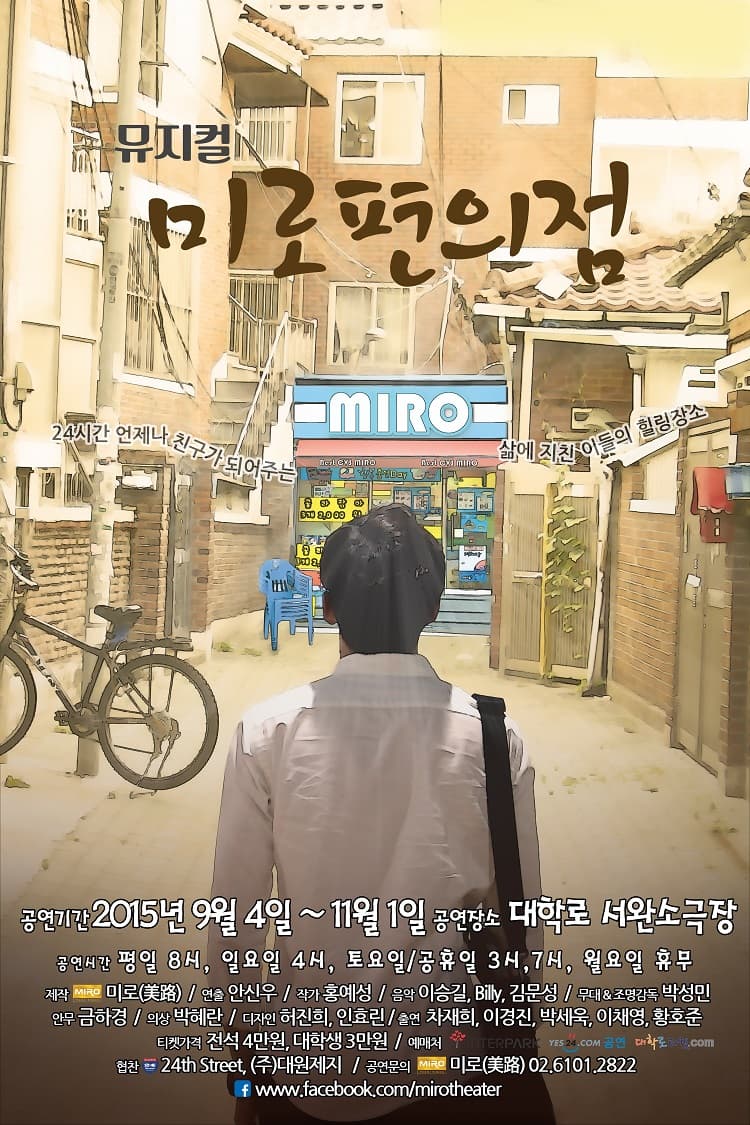 미로편의점
