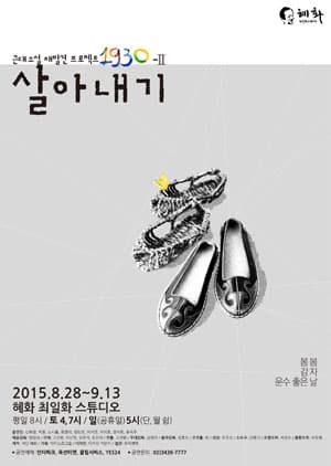 살아내기