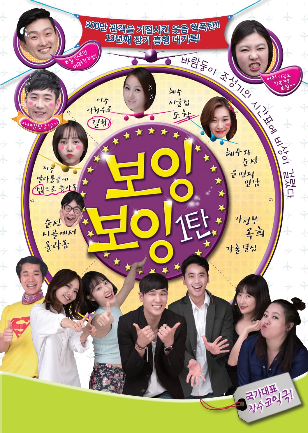 보잉보잉 1탄