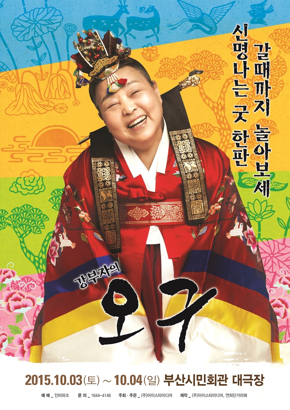 오구