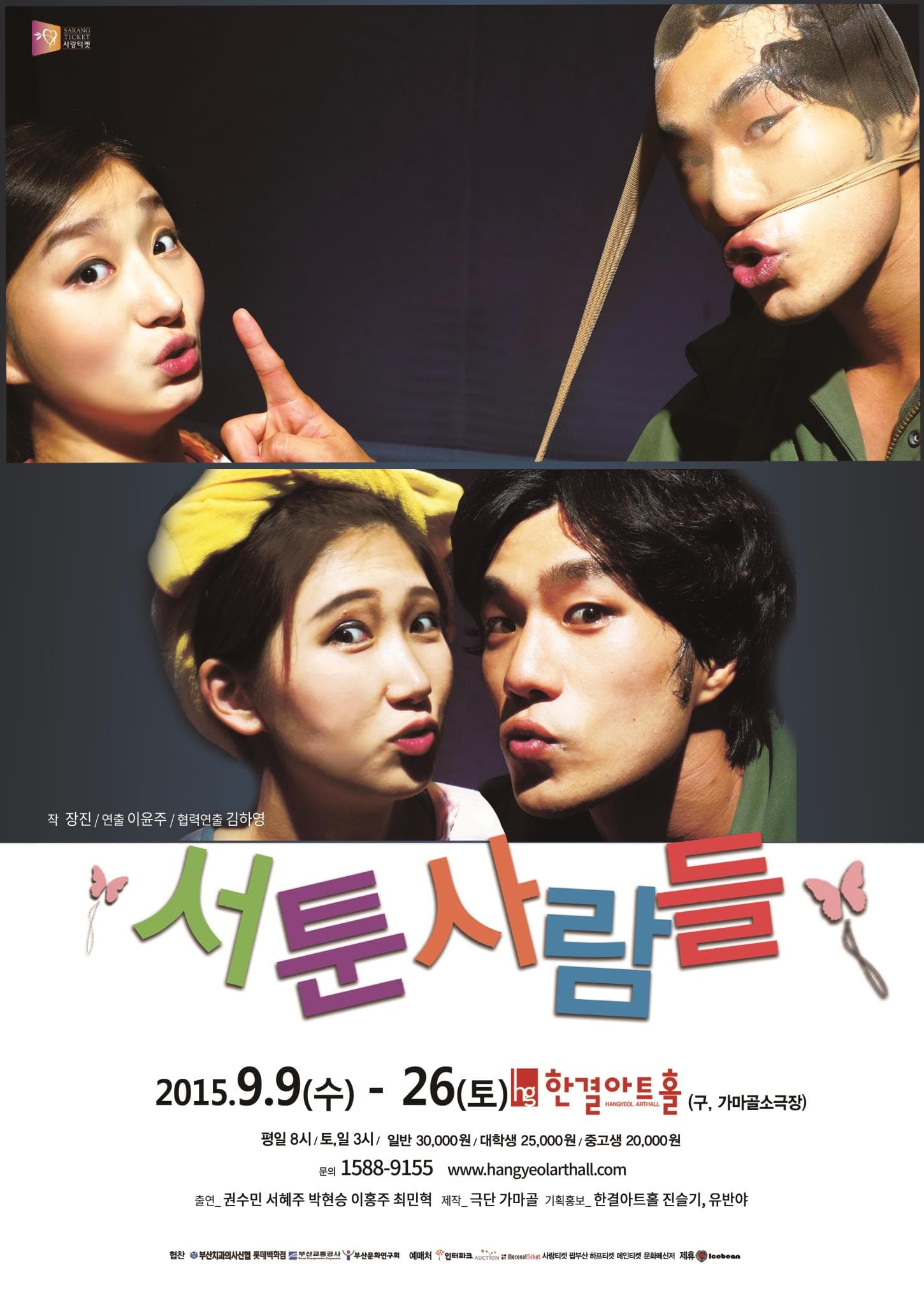 서툰사람들