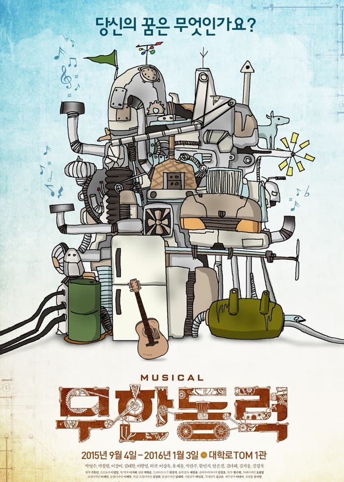 무한동력