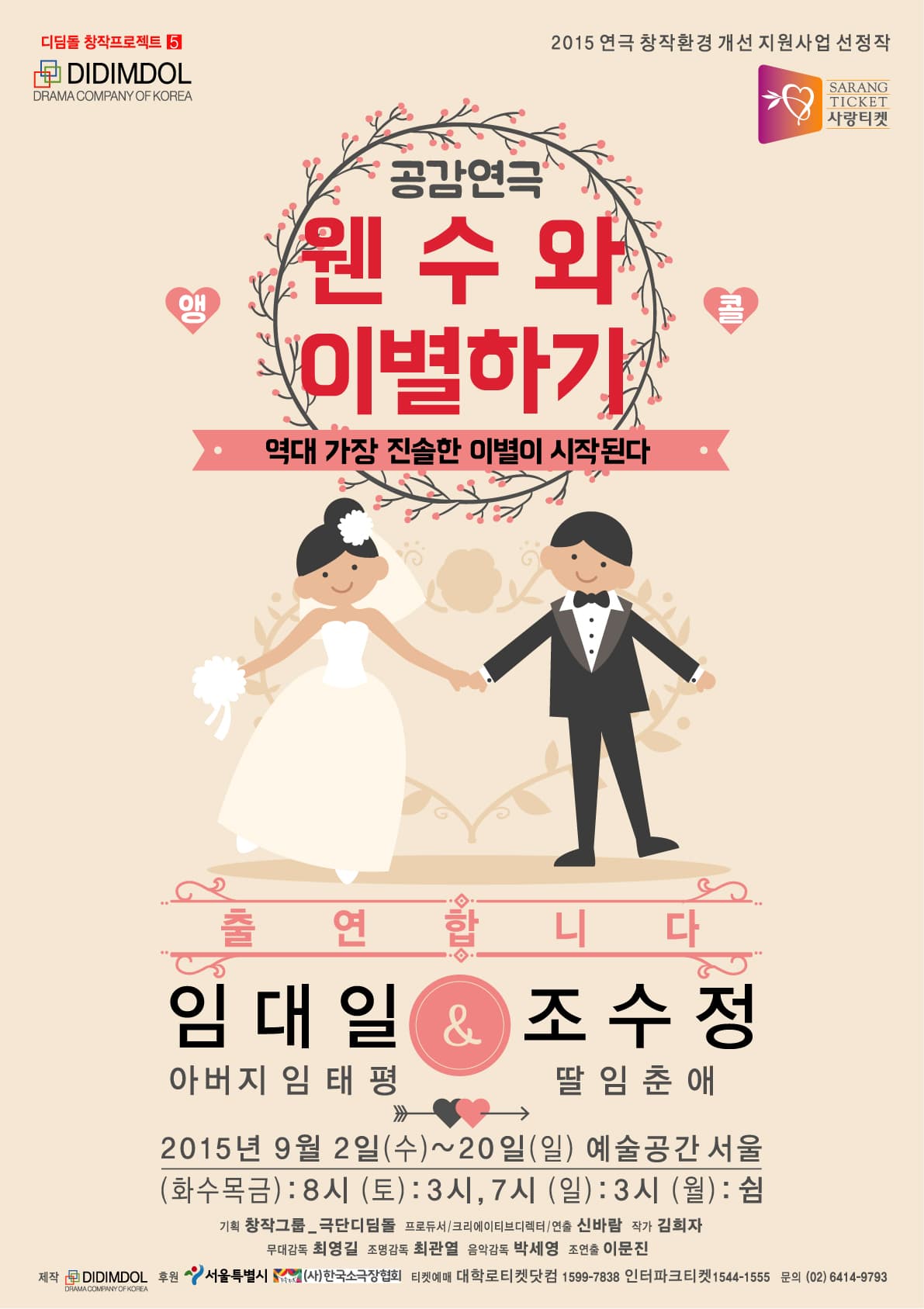 웬수와 이별하기