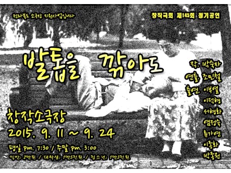 발톱을 깎아도