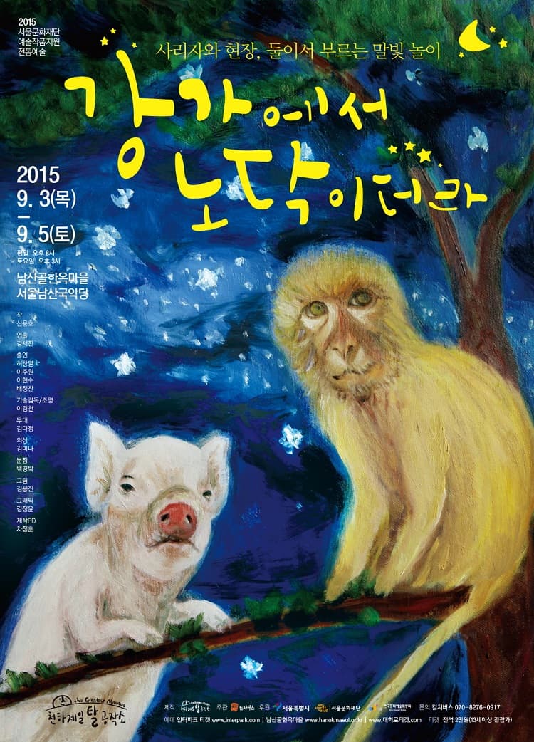 강가에서 노닥이더라