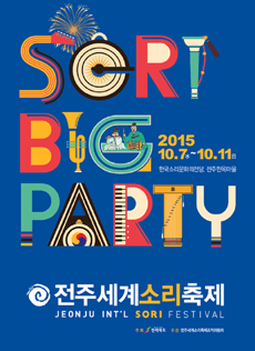 제14회 전주세계소리축제, 봉장취