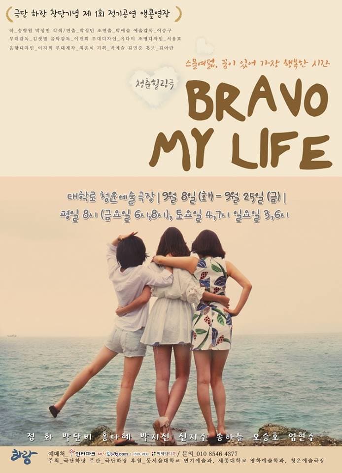 브라보 마이 라이프