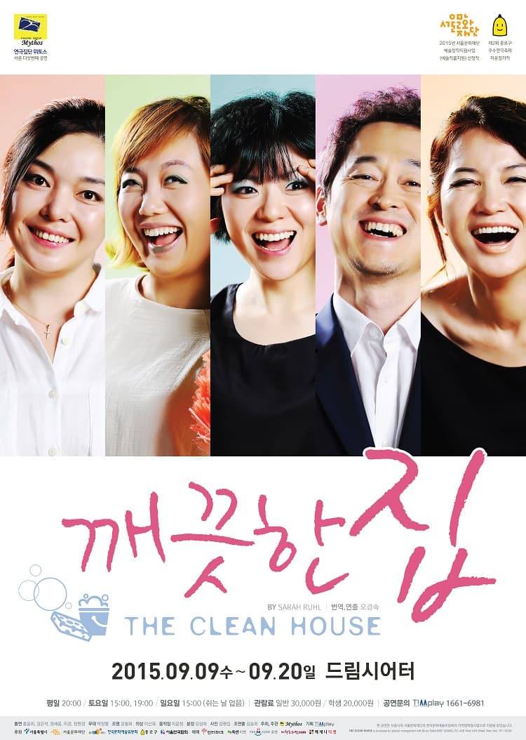 깨끗한 집