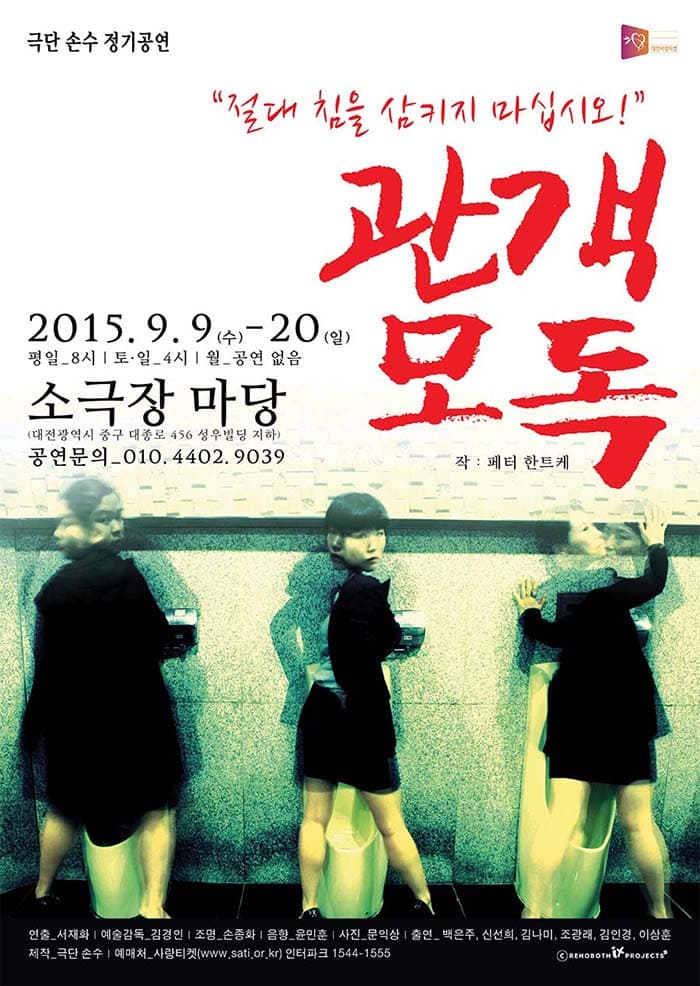 관객모독
