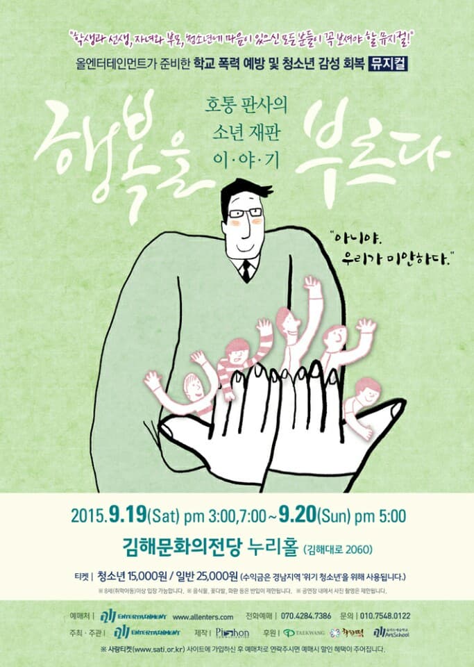 행복을 부르다