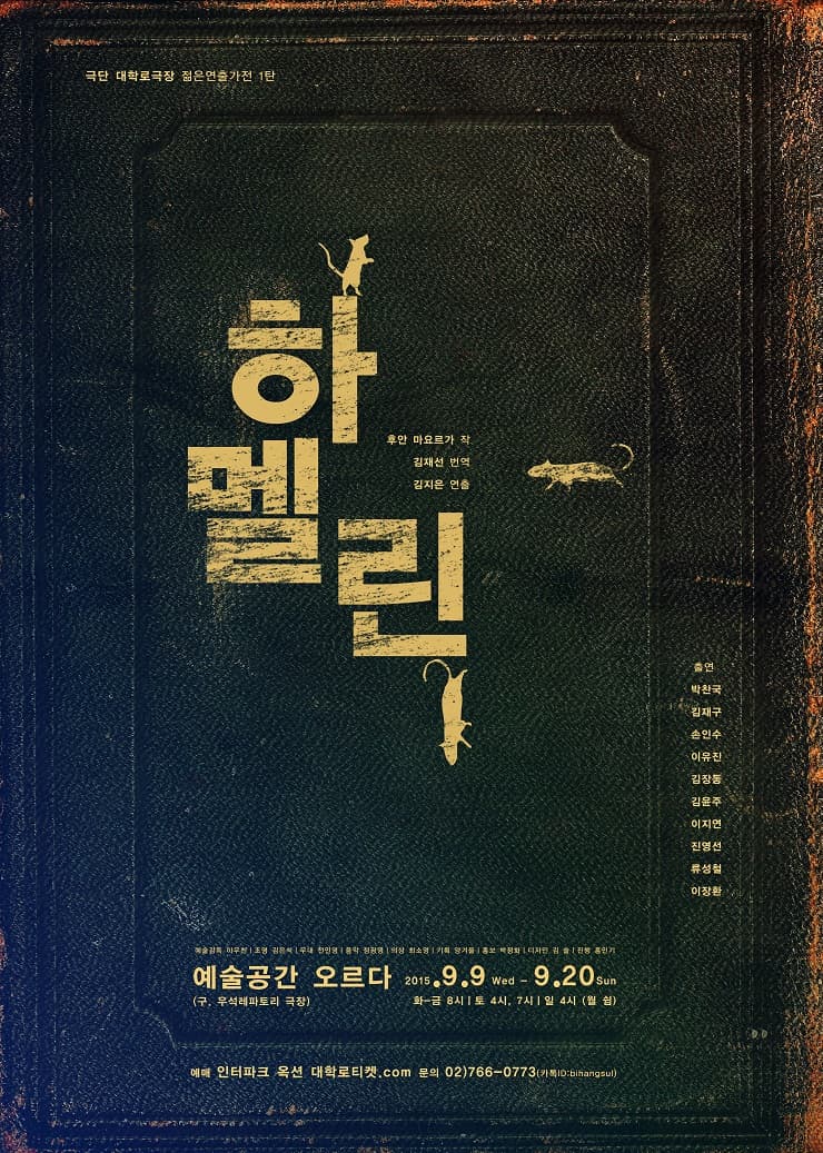 하멜린