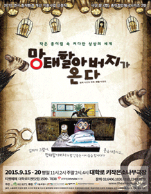 망태할아버지가 온다