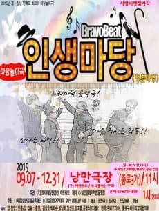 인생마당